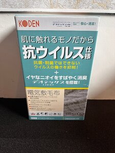 1円★美品　広電(KODEN) 電気毛布 敷き 140×80cm グレイ CWA555H-HV　送料無料【4516748025343】