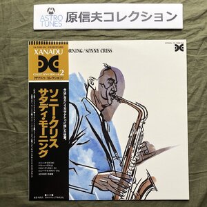 原信夫Collection 傷なし美盤 美ジャケ 両面マトA1 激レア 1981年 国内盤 ソニー・クリス Sonny Cris LPレコード Saturday Morning 帯付