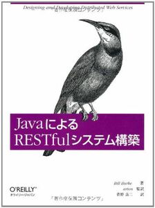 [A11039745]JavaによるRESTfulシステム構築 Bill Burke、 arton; 菅野 良二