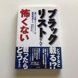 ■即決■ブラックリストなんて怖くない 吉田猫次郎