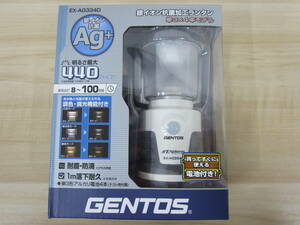 新品未開封 ジェントス GENTOS エクスプローラー LED ランタン 銀イオン抗菌 電池式 440ルーメン EX-AG334D 激安1円スタート