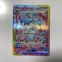 ポケモンカード　テラスタルフェス　ニンフィアex　SAR