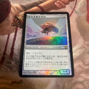 foil大量出品中 MTG 日々を食うもの/Eater of Days foil 日本語版 ダークスティール DST 状態SP程度 マジック・ザ・ギャザリング 