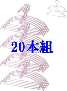 ハンガー ズボンハンガー スーツハンガー 洗濯干しハンガー 跡がつかないハンガー プラスチック 20本組