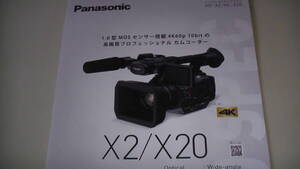 Panasonic デジタル4Kビデオカメラカタログ　HC-X2/HC-X20 2022.9 送料無料