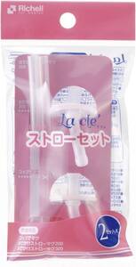 新品未開封/5個セット●リッチェル/Richell ラクレ ストローセット