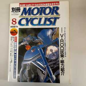 古い雑誌　別冊モーターサイクリスト　平成13年8月15日発行　特別付録が本に挟まっています。