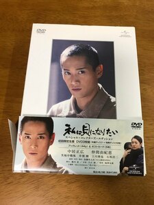 D6/3枚組 DVD 私は貝になりたい スペシャル・コレクターズ・エディション 初回限定生産 帯付き 中居正広 仲間由紀恵