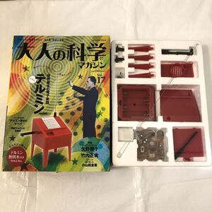 ★ 【 付録未開封 】学研 大人の科学マガジン Vol17 テルミンmini サイエンス / テルミン / 電子楽器 / 付録あり