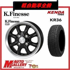 郡山店★スタッドレスタイヤホイールSET★K.フィネス CUP 15インチ 4.5J 4H100+45&ケンダ KR36 165/55R15 24年製★軽自動車全般