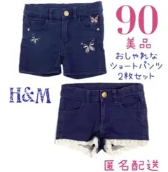 美品⭐️90 おしゃれ　デニム　ショートパンツ　2枚セット　かわいい　レース　刺繍