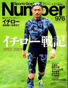 雑誌Sports Graphic Number 976(2019.4/25)号★表紙＆インタビュー:イチロー1992-2019★王貞治/松坂大輔/ダルビッシュ/菊池雄星/大谷翔平★