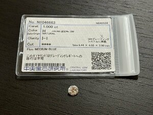 ☆ダイヤモンド　ルース　1.000ct 中央宝石研究所