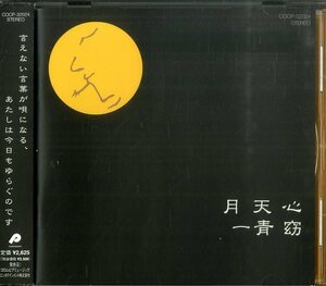 D00088211/【即決/送料無料】CD/一青窈「月天心(2002年)」