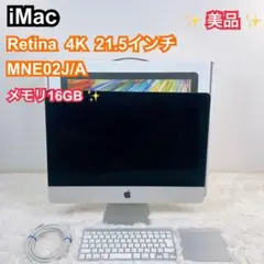 ✨美品✨ APPLE iMac Retina 21.5インチ MNE02J/A
