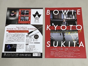 珍品 稀少 チラシ フライヤー 2022年開催イベント「時間～TIME BOWIE KYOTO SUKITA リターンズ」他 A4京都版2種セット　デヴィッド・ボウイ