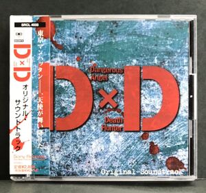 サントラ CD★【ＤxＤ】 日本テレビ★帯付き サウンドトラック 長瀬智也 岡田准一 Dangerous Angel Death Hunter