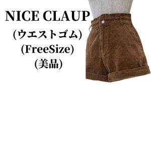 NICE CLAUP ナイス クラップ ショートパンツ 