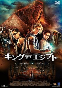 【DVD】『 キング・オブ・エジプト 』◆ スリル満点の【古代エジプト】アトラクション体験！◆ 世界20ヵ国NO.1の最高映画に感動！◆# 8