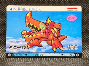 魔神英雄伝ワタル　PDー51 エーリアン①　パロDカード　タカラ　中古　カードダス　ノーマル　当時物