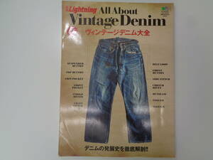 別冊Lightning Vol.91 All About Vintage Denim (ヴィンテージデニム大全) (エイムック 2035) 大型本 2010/9/28 