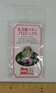 ☆01E■礼文島リボンプロジェクト　アツモリリボン　ピンバッジ■2011/レブンアツモリソウ　未使用