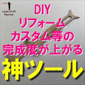 キャンピングカー自作やＤＩＹの強い味方【型取り定規】トレーシング・ゲージ