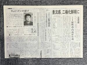 「奥田民生」切り抜き②