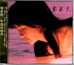 新品未開封 中島みゆき 寒水魚【リマスター(HQCD)】エイベックス YCCW-00012