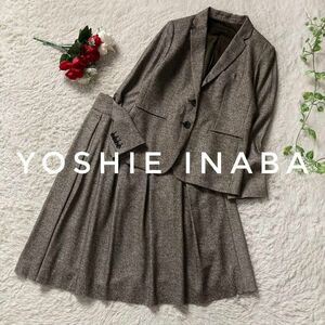 高級　ヨシエイナバ　シルクアンゴラ　ヘリンボーンスカートスーツ　ブラウン　11号サイズ　日本製　フォーマル　YOSHIE INABA