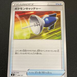 ポケモンカード トレーナーズ グッズ ポケモンキャッチャー 098/127