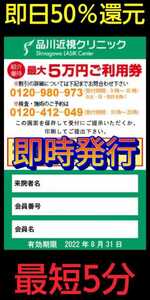 ★2万円術日還元★当日対応10分★取引実績あり★品川近視クリニック紹介券 割引券 クーポICL レーシック