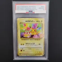 _のピカチュウ プロモカードパック 25th ANNIVERSARY PSA10