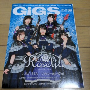 スペシャル ポスター付◆GiGS 2021年8月 ギグス Roselia バンドリ Bang Dream LUNA SEA L