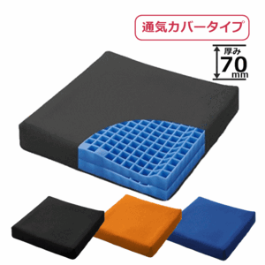 【平日15時まで即日出荷】ピタ・シートクッション（通気カバータイプ）70【介護用 クッション 座布団 クッション】