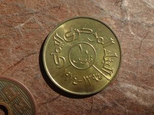 イエメン　10Fils　黄銅　AH1394(1974年)　Y#39　(23.1mm, 4.1g)