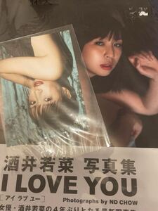 酒井若菜　直筆サイン付き　写真集