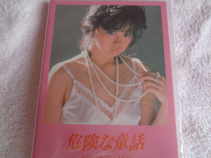 新品　初DVD化　川上麻衣子【危険な童話】