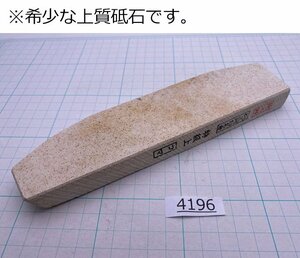 1円スタート 希少な上質砥石 純三河 白名倉 砥石 コマ 細 特級上 338g 天然砥石 三河白名倉 名倉砥石 剃刀 日本剃刀 西洋剃刀 床屋@4196