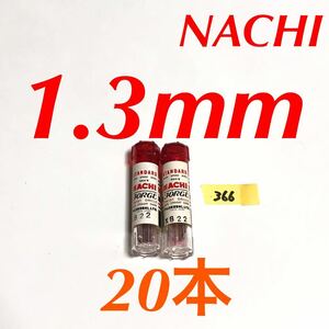 匿名送料込み/1.3mm 20本セット 不二越 ナチ NACHI ツイストドリル JORGE 鉄工用 ストレートシャンク ドリル 長期保管品 鉄工所/366