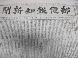 明治の東京発行稀少新聞　郵便報知新聞　明治27年　泰東史談他　大判4ｐ　詳しくは画像でご確認ください　N320