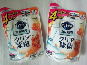 花王 キュキュット 食洗器用 クリア除菌 550g（約4カ月分・約91回分）×2☆食器用洗剤 オレンジオイル配合 つめかえ用