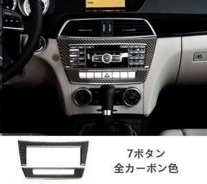 BENZ メルセデス・ベンツ 旧型Cクラス(W204/後期) リアルカーボン インストルメントパネルカバー インパネ (7ボタン・全カーボン色)