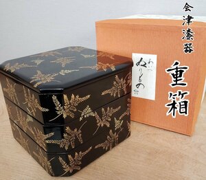 会津塗　重箱　木製　三段重　木乾黒　正月　黒内朱　植物柄　小道具　モダン　おもてなし料理　煮物　運動会　和食器　祝い【80k34】