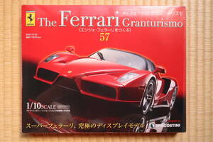 デアゴスティーニ 週刊フェラーリ・グランツーリズモ No.57 ＜エンツォ・フェラーリをつくる＞ 1/10スケール（The Ferrari Granturismo）