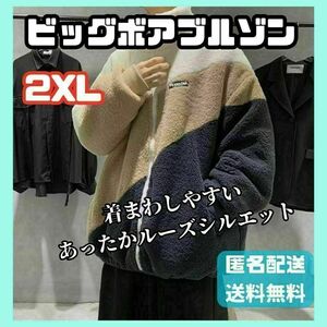 ボアブルゾン　2XL　モコモコ　トリコカラー　冬物　コート　　大きいサイズ メンズ　ジャケット