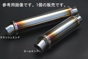 リアライズ 汎用チタンサイレンサーφ90×300-60.5スラッシュ