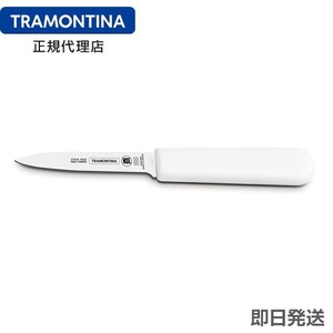 【クーポン使用で20％OFF】TRAMONTINA 抗菌カラー包丁 ペティナイフ 3インチ(刃渡り約7.5cm) ホワイト(白)【TW12】