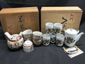 【F799】昭和レトロ 茶器セット 急須/湯呑み ５客揃い 九谷焼 圓山/有田焼 王朝 華山 陶器製 和食器 煎茶 木箱 在銘 落款 金彩 色絵