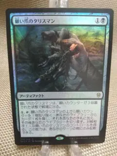 エルドレインの王権 foil 願い爪のタリスマン 日本語 1枚　MTG